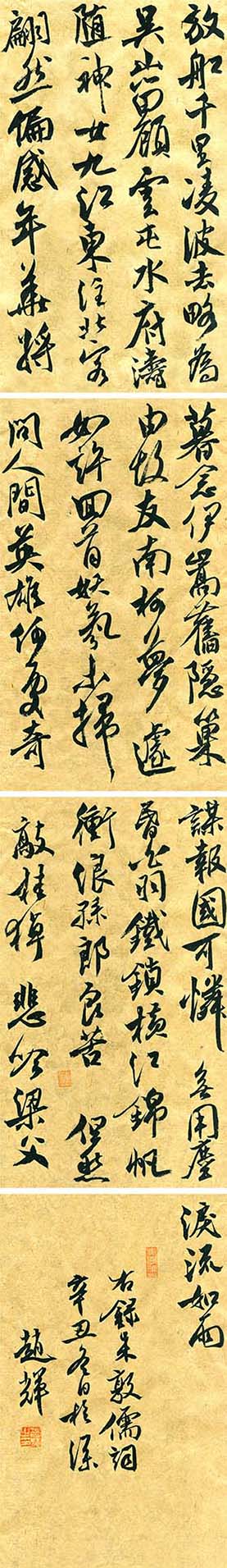 2--2朱敦儒《水龙吟·放船千里凌波去》,高128cm,.jpg 2--2朱敦儒《水龙吟·放船千里凌波去》,高128cm,.jpg