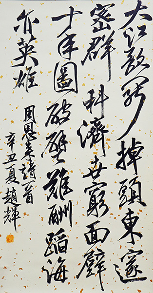 3--2周恩来《无题》,高68cm,宽.jpg 3--2周恩来《无题》,高68cm,宽.jpg